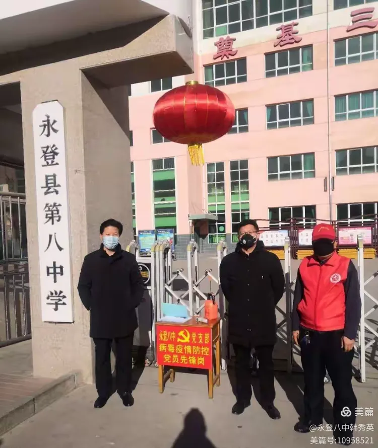 疫情防控,永登八中在行动